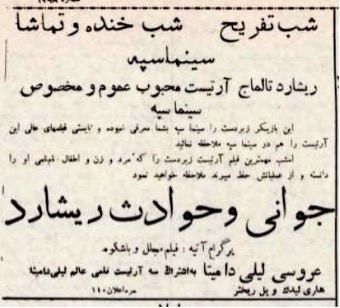  
Figure 10: Advertisement in Ittilā‛āt newspaper (April 1931) for a film starring Richard Talmadge
