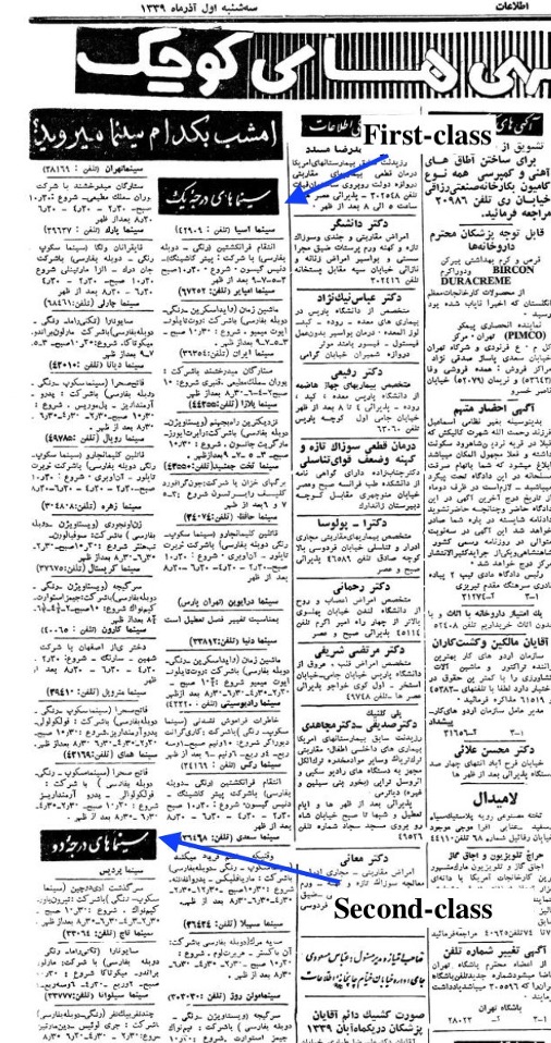 Figure 17: In many major cities, including Tehran, movie theaters were often divided into two categories: first-class and second-class. First-class cinemas, typically located in well-off neighborhoods, primarily screened films from the United States and other Western countries.