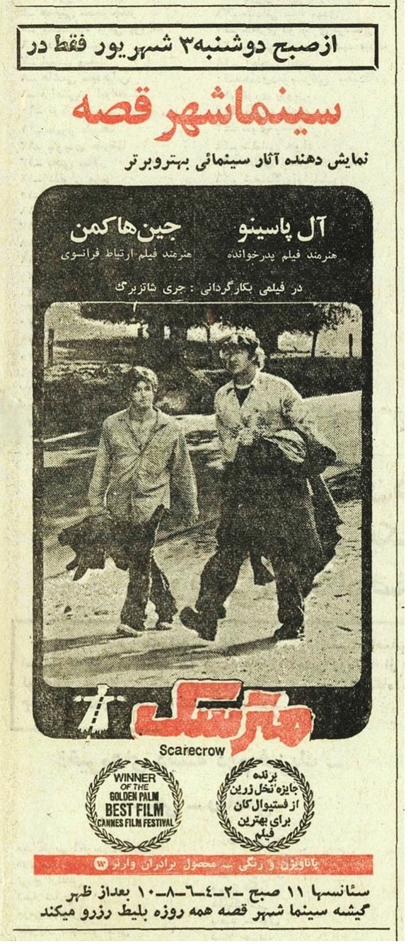 Figure 25: Advertisement for Scarecrow (1973) in Ittilā‛āt newspaper, 1976.
