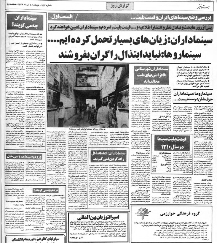 Figure 28: An article from Rastākhīz (July 1976) discussing the sharp increase in movie ticket prices.