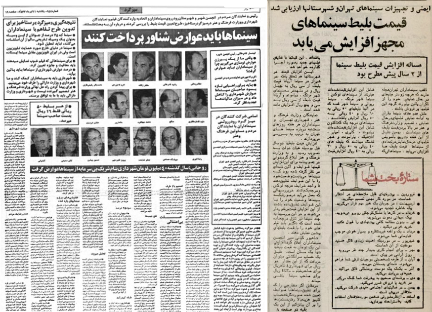 Figure 29: An article from Rastākhīz (July 1978) discussing tax regulations affecting cinema theaters and ticket prices.