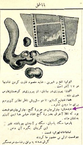 Figure 6: The film’s advertisement in the Iranian satirical magazine Bābā Shamal, 1943.