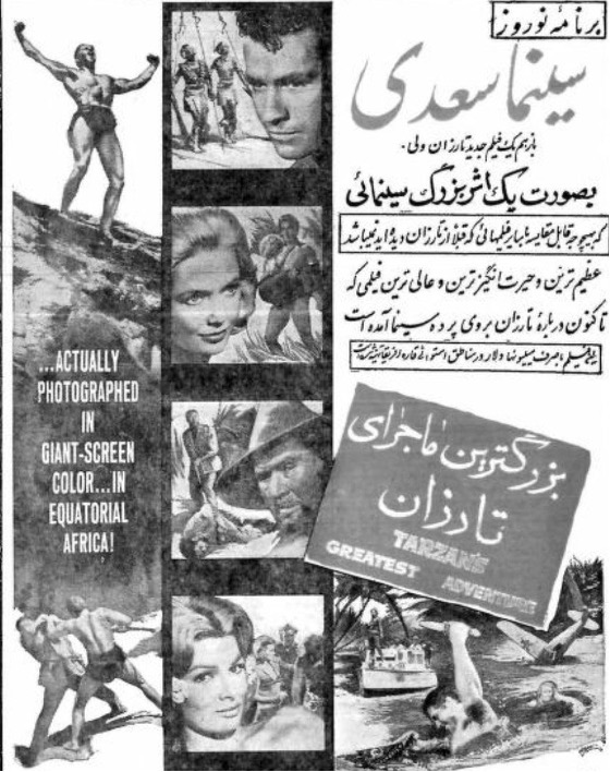Figure 7: Iranian poster for Tarzan’s Greatest Adventure, directed by John Guillermin, 1959. The Tarzan series was one of the most successful American film franchises in Iran, enjoying widespread popularity from the early days of cinema in the country through the 1960s.