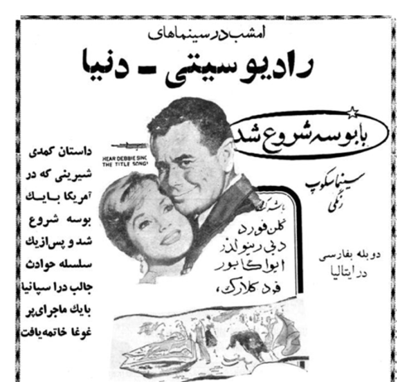 Figure 15: Iranian poster for It Started with a Kiss, directed by George Marshall, 1959. This American-style romantic comedy gained significant popularity and attracted many fans when it was screened in Iranian movie theaters in 1960.