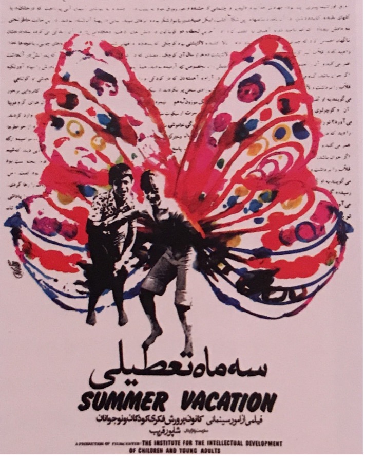 Figure 18: Film poster for Sih Māh Taʿtīlī (Summer Vacation), directed by Shāpūr Gharīb, 1977.