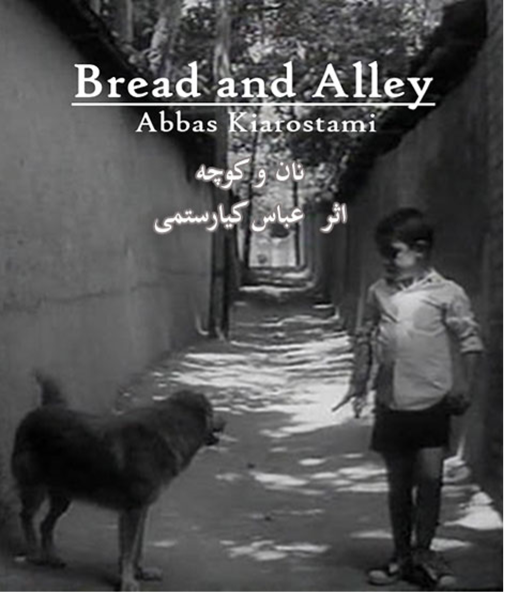 Figure 14: Film poster for Nān va Kūchah (Bread and Alley), directed by ʿAbbās Kiyārustamī, 1969.
