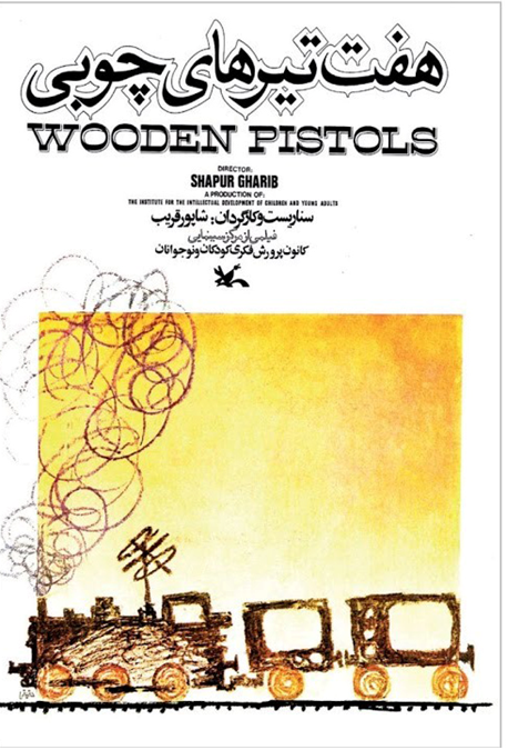 Figure 20: Film poster for Haft'tīr'hā-yi Chūbī (Wooden Pistols), directed by Shāpūr Gharīb, 1975.