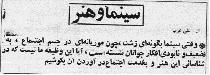 Figure 15: Excerpts from ʿAlī ʿArab’s revolutionary reviews in Khurāsān.