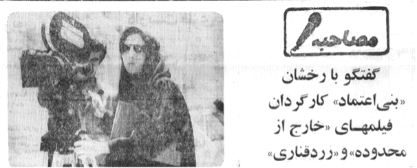 Figure 20: An image of Rakhshān Banī-iʿtimād published in Khurāsān (1989).