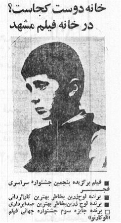 Figure 21: Muhammad-Rizā Niʿmatzādah, played by Bābak Ahmadpūr, in Khānah-yi Dūst Kujāst? (Where Is the Friend’s House?), directed by ʿAbbās Kiyārustamī, 1987. The film was screened at the Mashhad Film House in 1989.