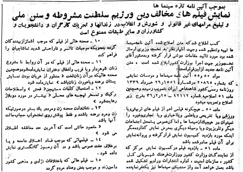 Figure 4: New cinema regulations published in Khurāsān newspaper (1961).